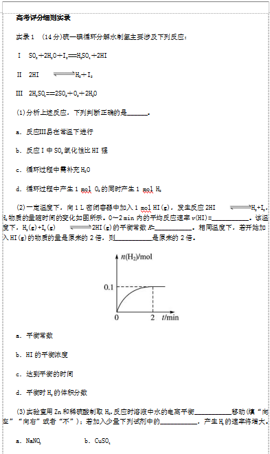 高考化学: 简答题解题技巧! 难题统统搞定! 考试95+