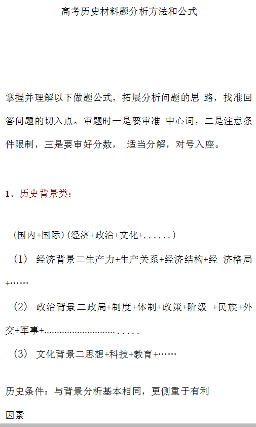 高中历史: 材料题拓展分析! 堪称高考【满分】模板!