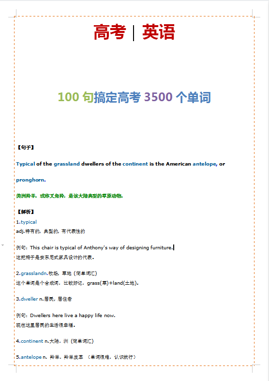 高考英语, 100句搞定高考3500个单词, 你都get了吗?