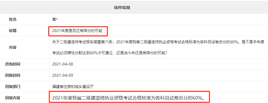 今年二建会降分吗? 官方明确答复...