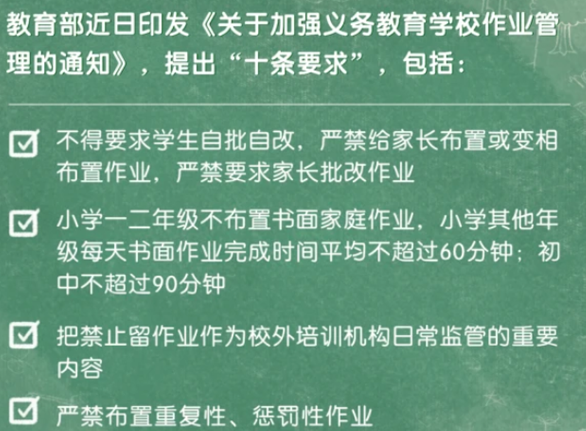 小学生做作业时间不得超过60分钟, 官方的新通知, 让家长左右为难