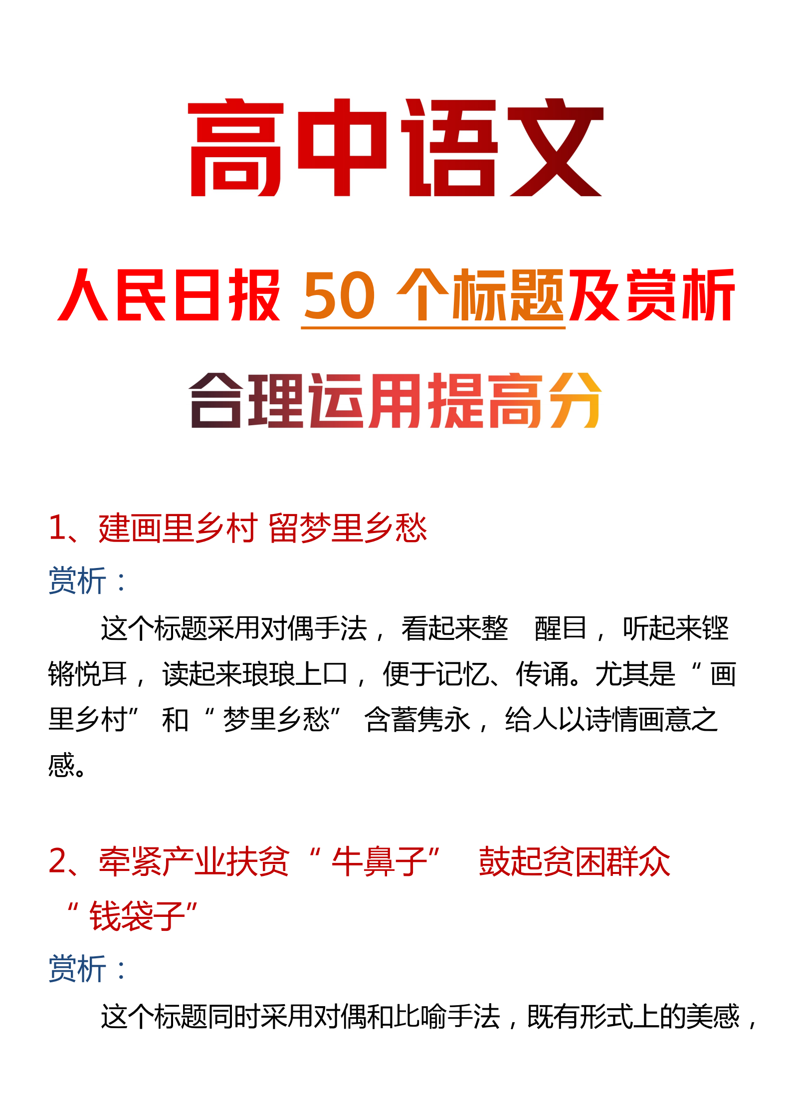 
语文: 人民日报 50 个标题及赏析丨高考作文合理运用提高分!