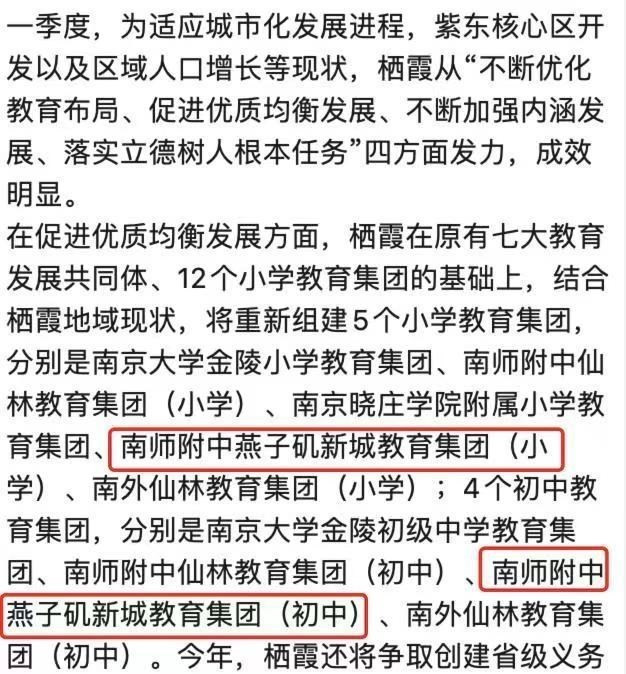 一中包场江核, 南师包场燕子矶! 南京名校新一轮跑马圈地来了!