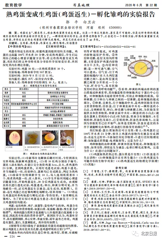 煮熟的鸡蛋还能孵小鸡? 校长论文疯传, 作者回应“不知原理只知现象”, 央媒怒批: 伪科学, 真骗子!