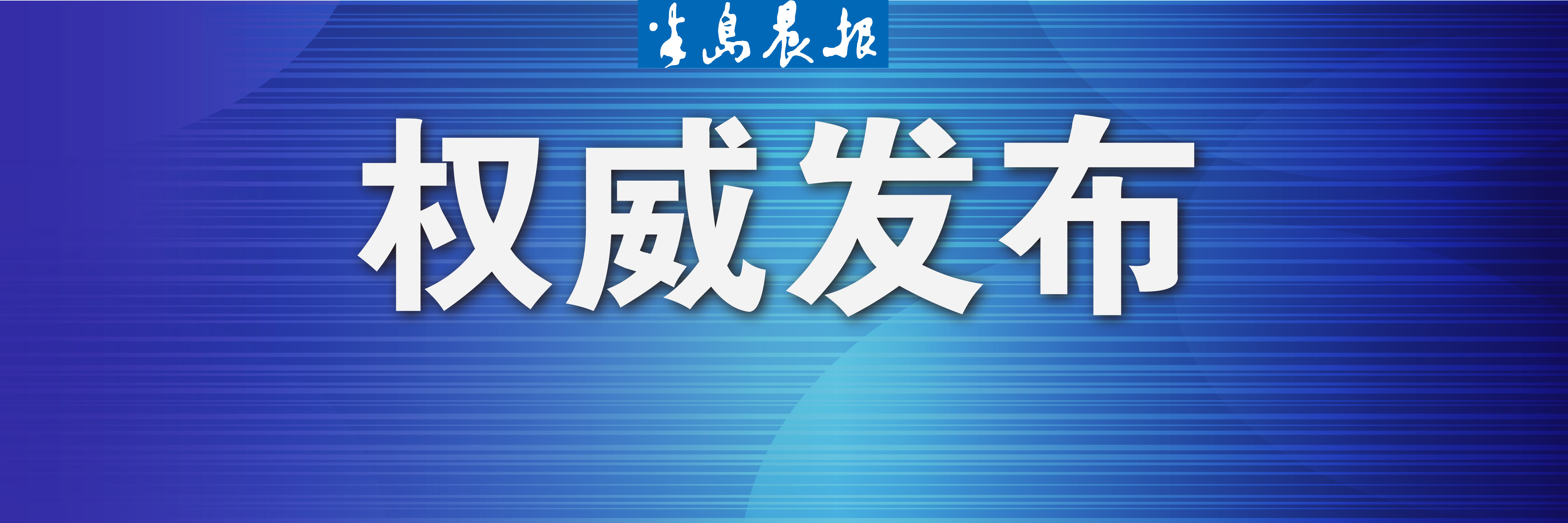 5月6日起, 关于中小学生睡眠, 大连这样做