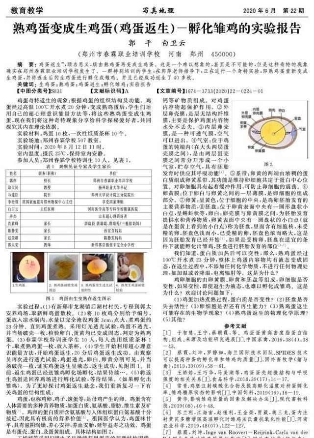 熟蛋返生论文第二作者后悔参与、太荒唐了: 校长说他有特殊能力