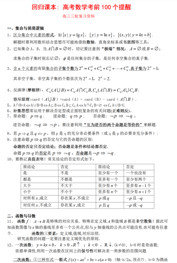 三轮复习资料|高考数学考前的100个重要提醒, 多看一眼也是好的!