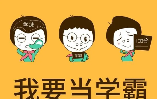 学霸是从小学就开始一路领先吗?