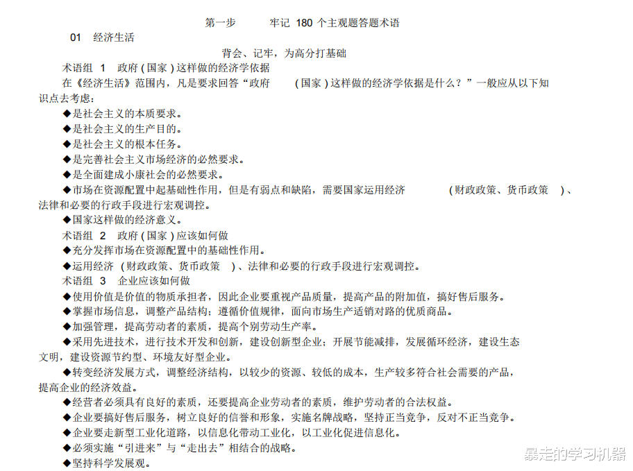 吃透不扣分, 高考政治, 180个主观题答题术语, 必修123全总结