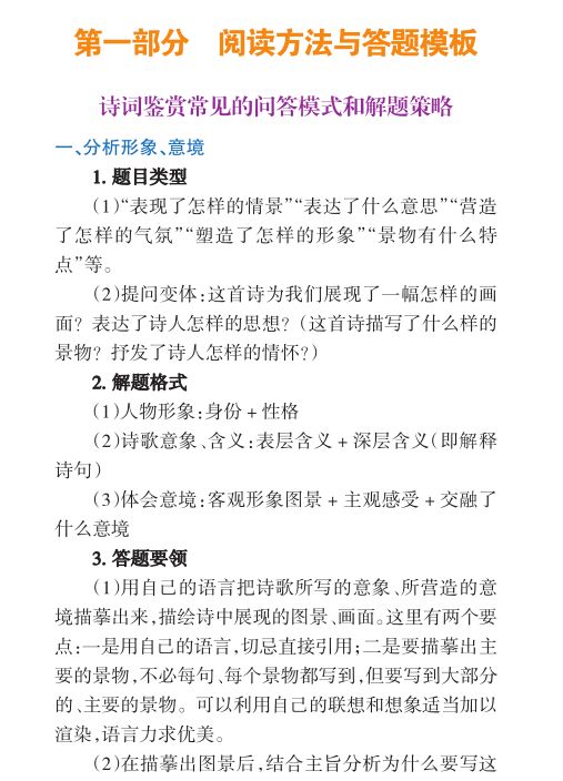 高考语文: 助你快速提分的“答题模板”错过都是分, 赶紧收藏!