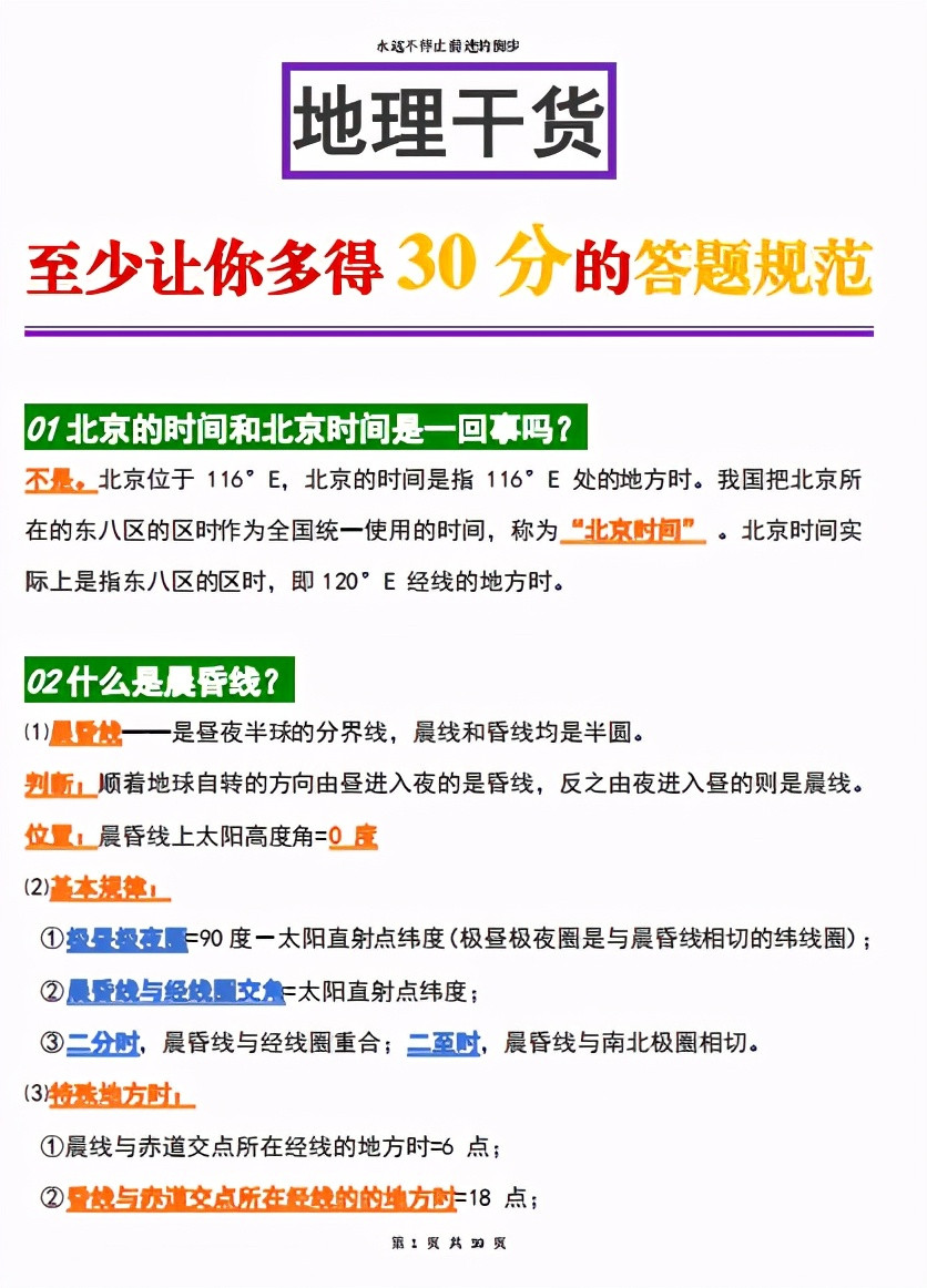 【备考干货】高考地理答题规范, 看完至少让你多得30分!