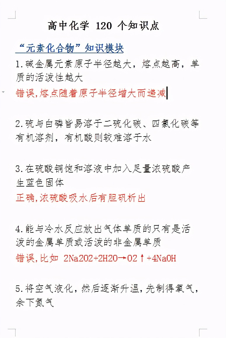 这120个化学关键知识点, 一个都不能错过!