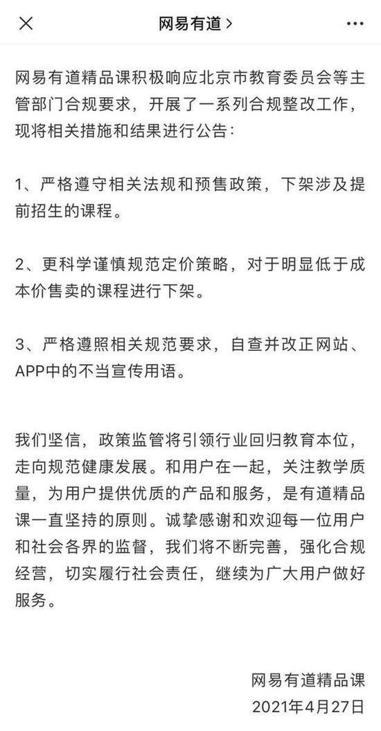 因违规提前招生收费被点名 网易有道回应