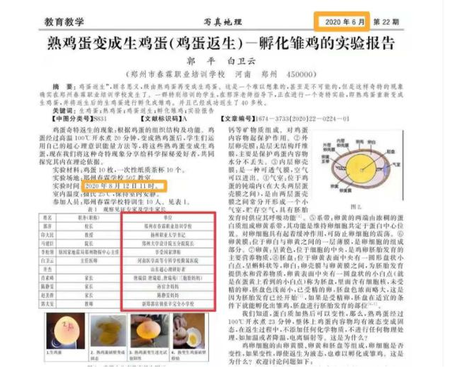 河南一职业学校校长称用心理意识能量能把熟鸡蛋孵化成小鸡, 相关部门进入调查