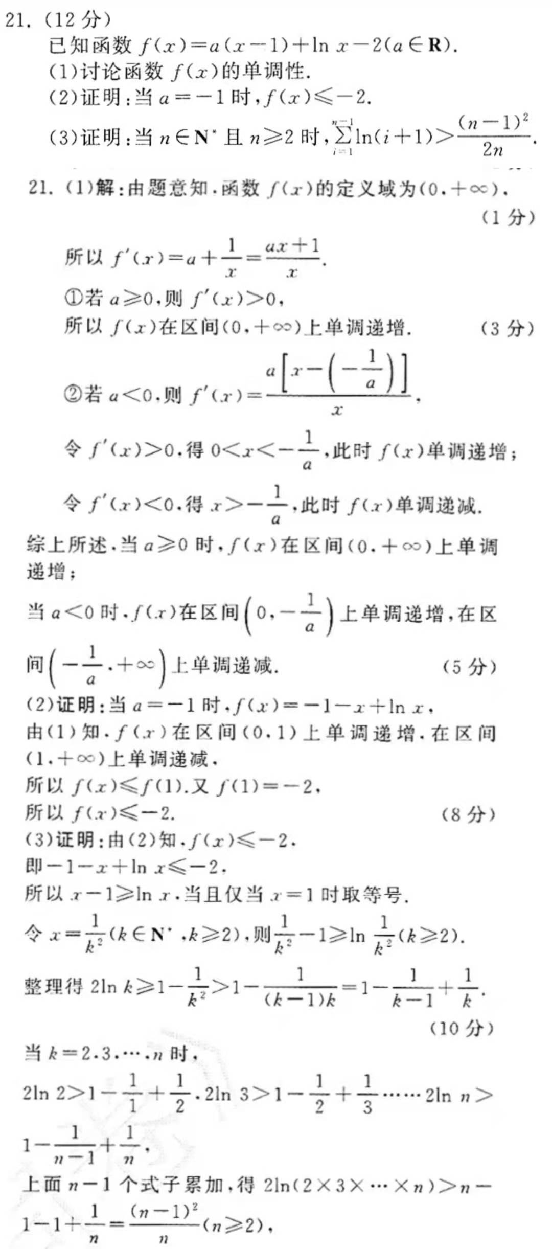 高考压轴大题专题: 导数大题中解有关数列问题一二