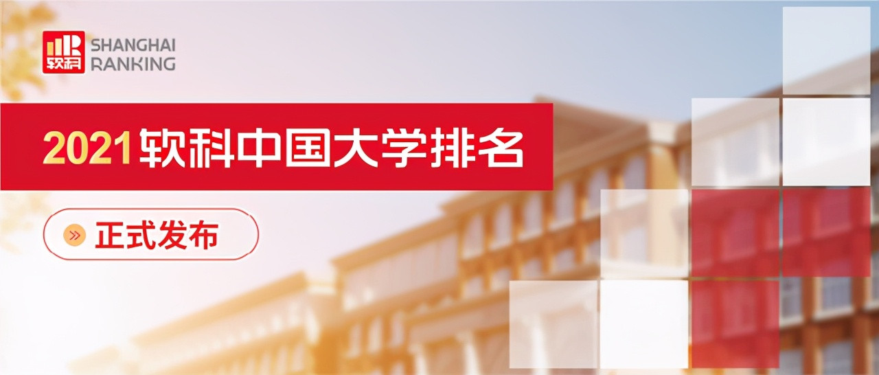 某大学排行, 华中科技大学, 仅次于清北华五, 超俩c9院校进入前8