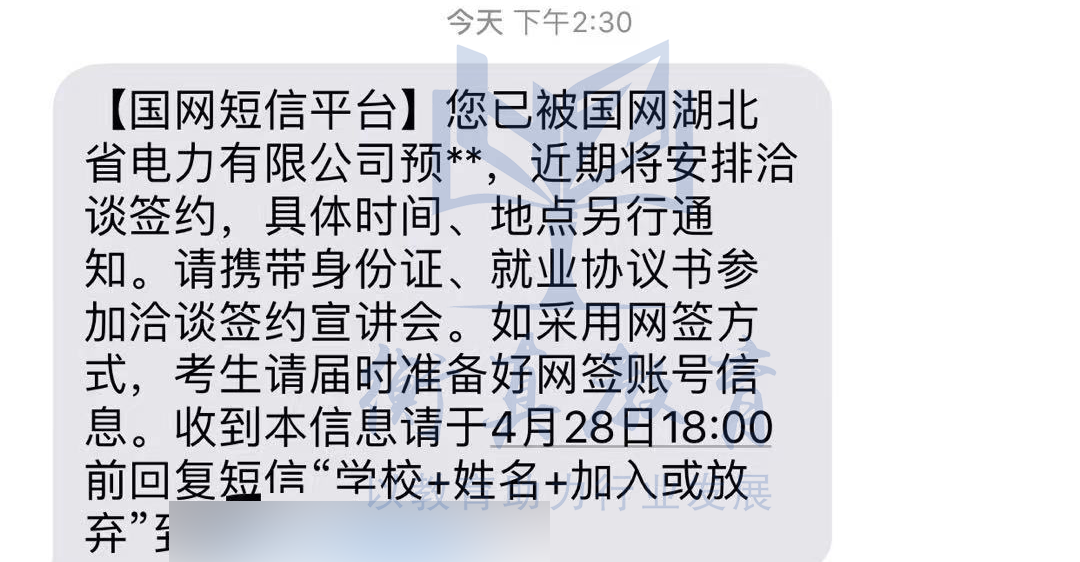 多省电力公司拟录用短信已发出, 二批衡真学员喜报不断!