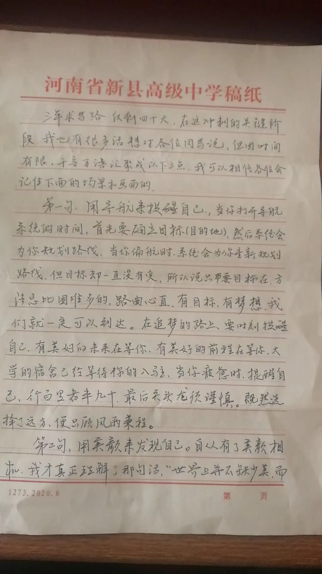 高考倒计时, 一位新县高中的班主任写给学生的一封信