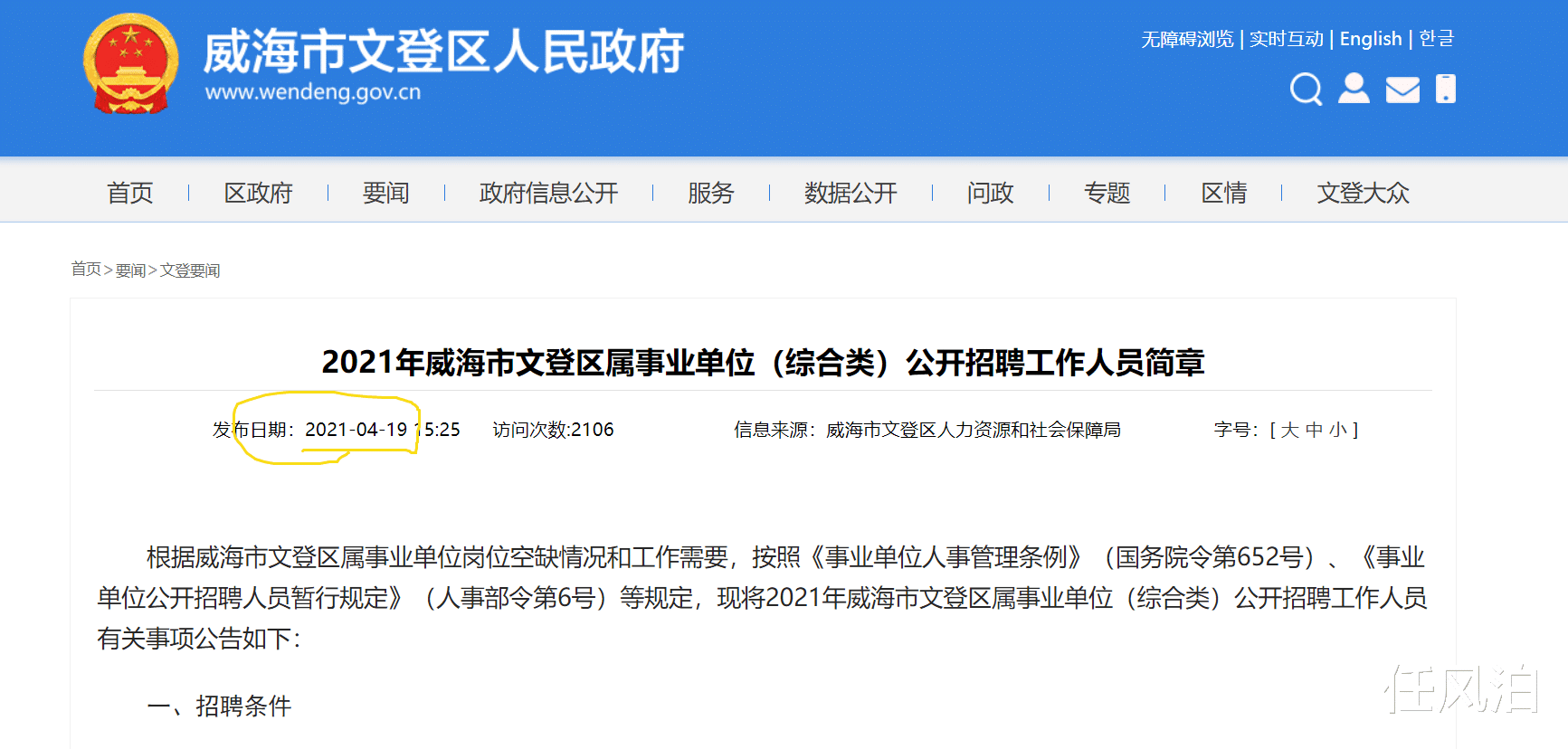 山东省威海市文登区2021年事业单位招考分析