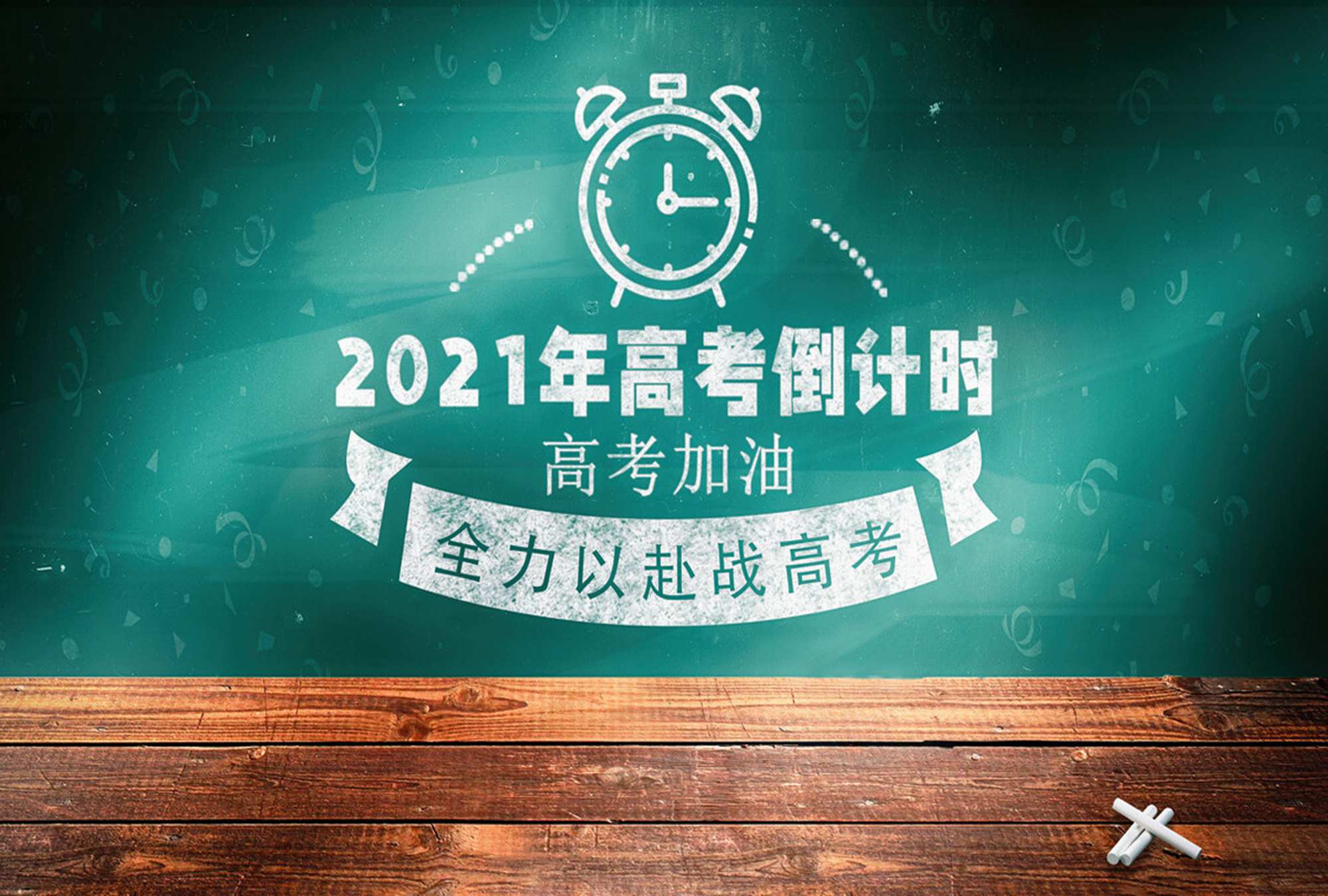 倒计时不足40天想提分? 2021高考知识点最后复盘, 教你恶补重难点