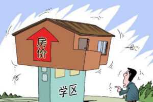 北京西城公布“学区”新政, 学区房还有升值空间吗?