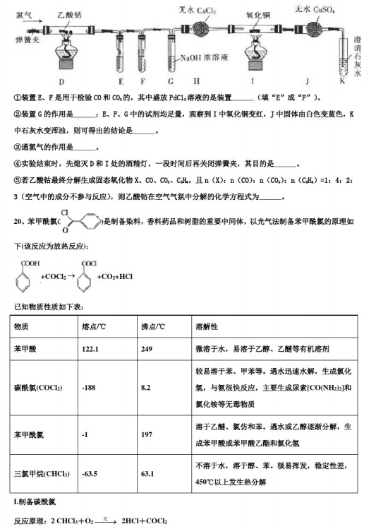 高考化学: 2021新高考押题试卷综合试题【含答案】抓紧时间围观啦