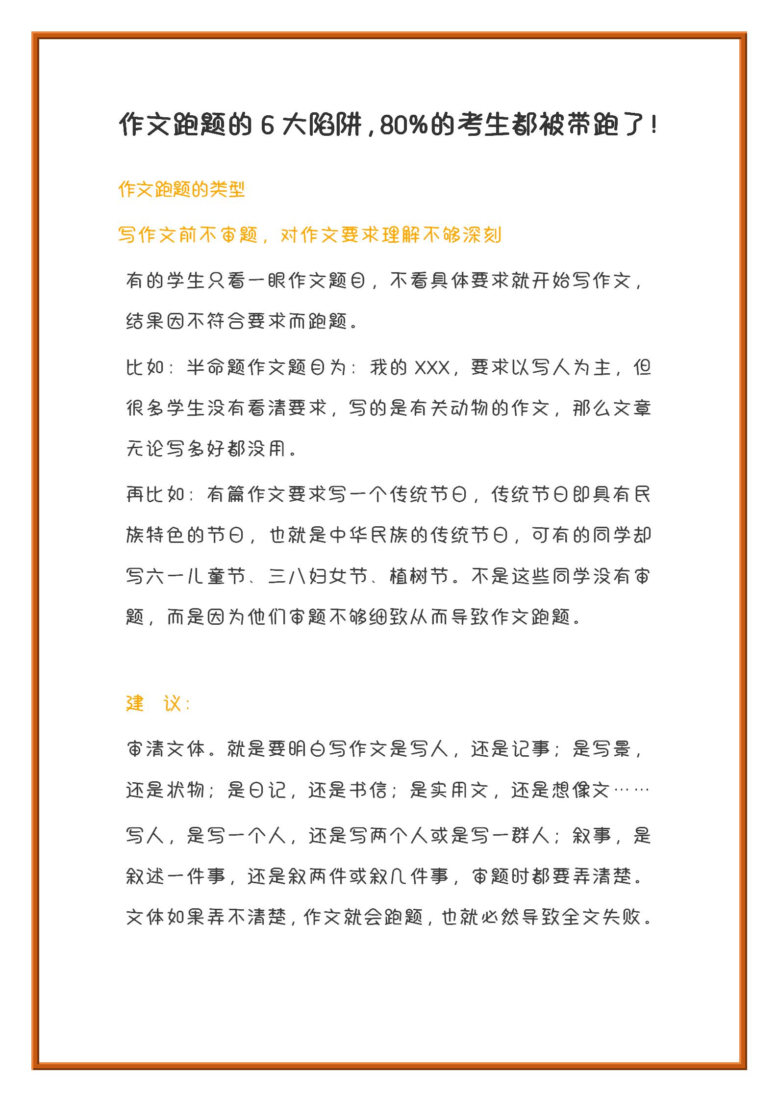 语文作文跑题的6大陷阱, 80%的考生都被带跑了! 快看你中招了嘛