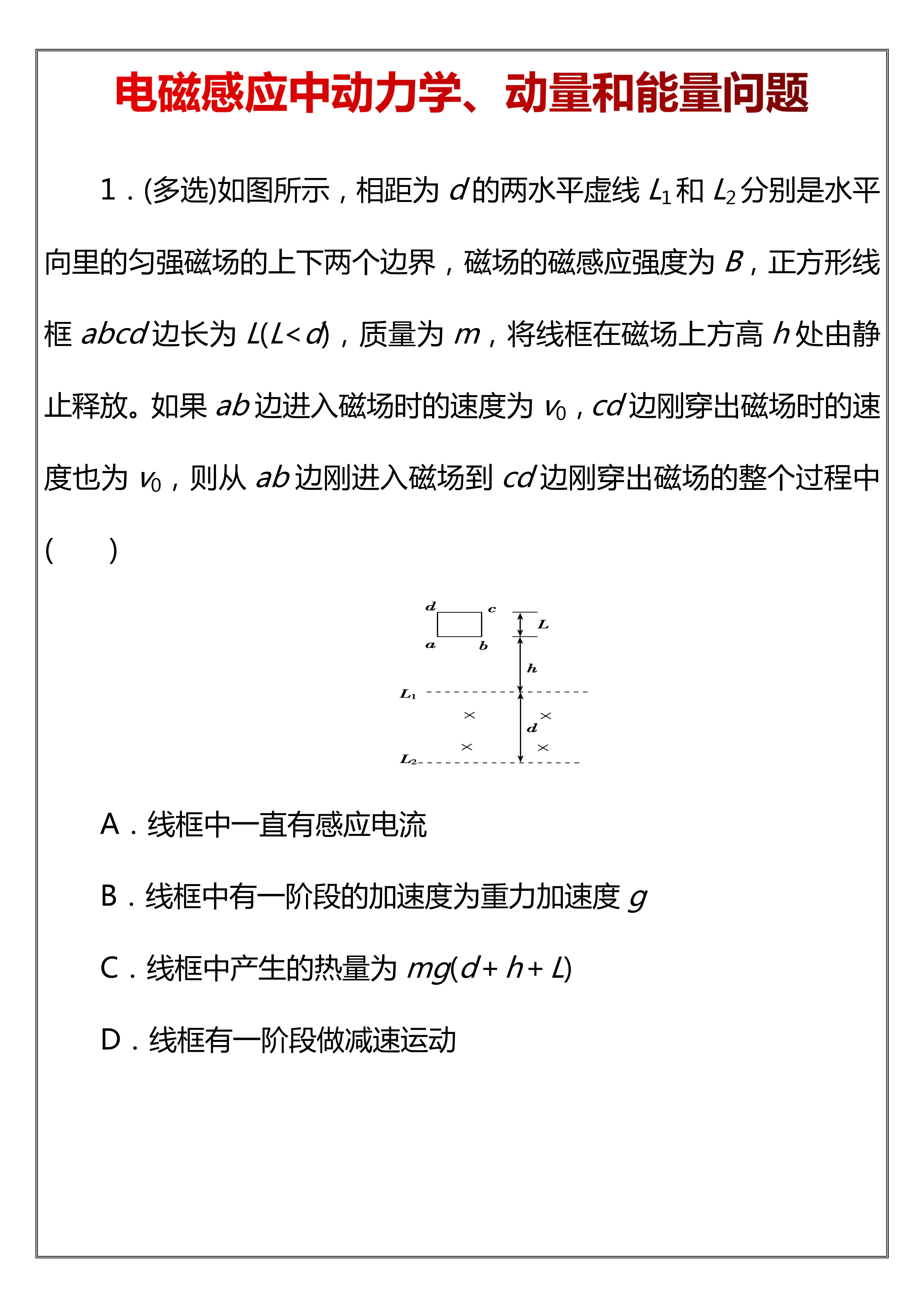 高中物理: 电磁感应中动力学、动量和能量问题, 预测高考会出一道