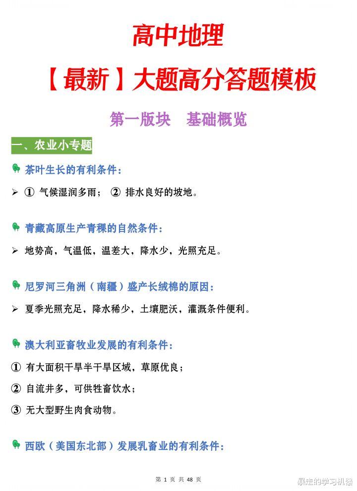 最新高分密匙! 高考地理: 必考专题万能答题公式, 提分效率没得说