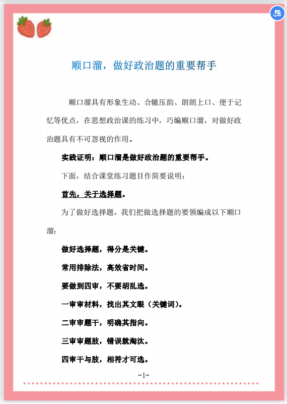 高中政治: 高考中各类题型「顺口溜」解题技巧, 省时又高效