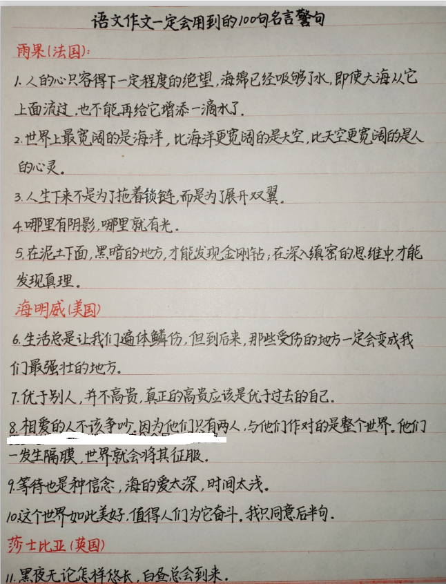 2021高考语文作文一定会用到的名言句子(手写)拿去看看吧