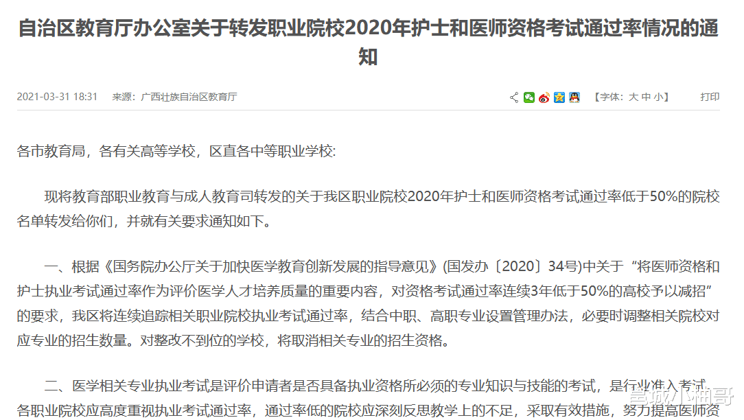 给职业教育泼了一盆冷水? 广西多所医护院校医护考试通过率低