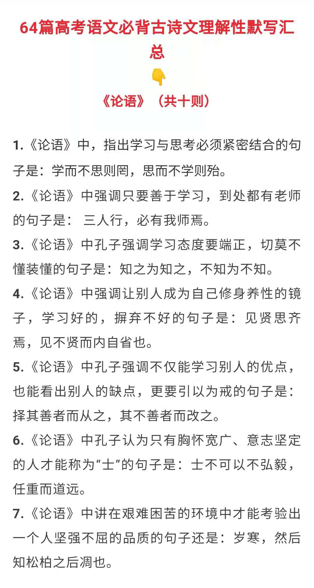 64篇【高考语文】古诗文理解性默写汇总! 备考不慌, 赶紧收藏。