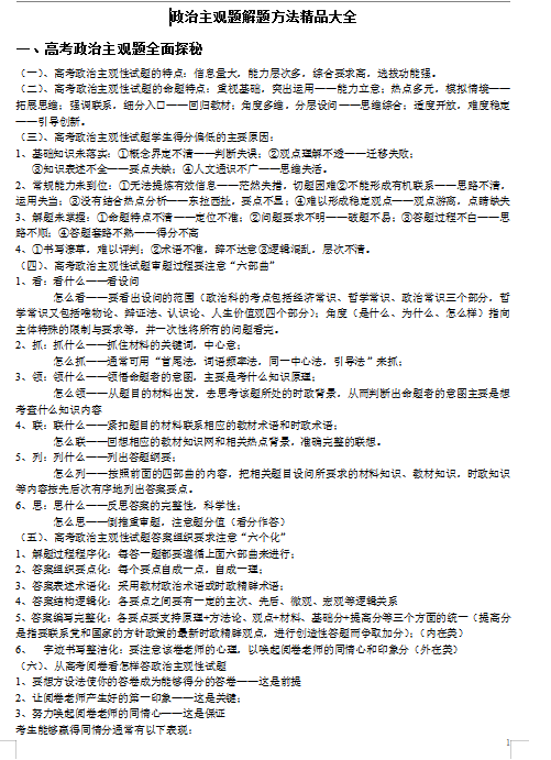 高考政治: 主观题解题分析技巧! 文科生必备! 让你在考场上所向披靡!