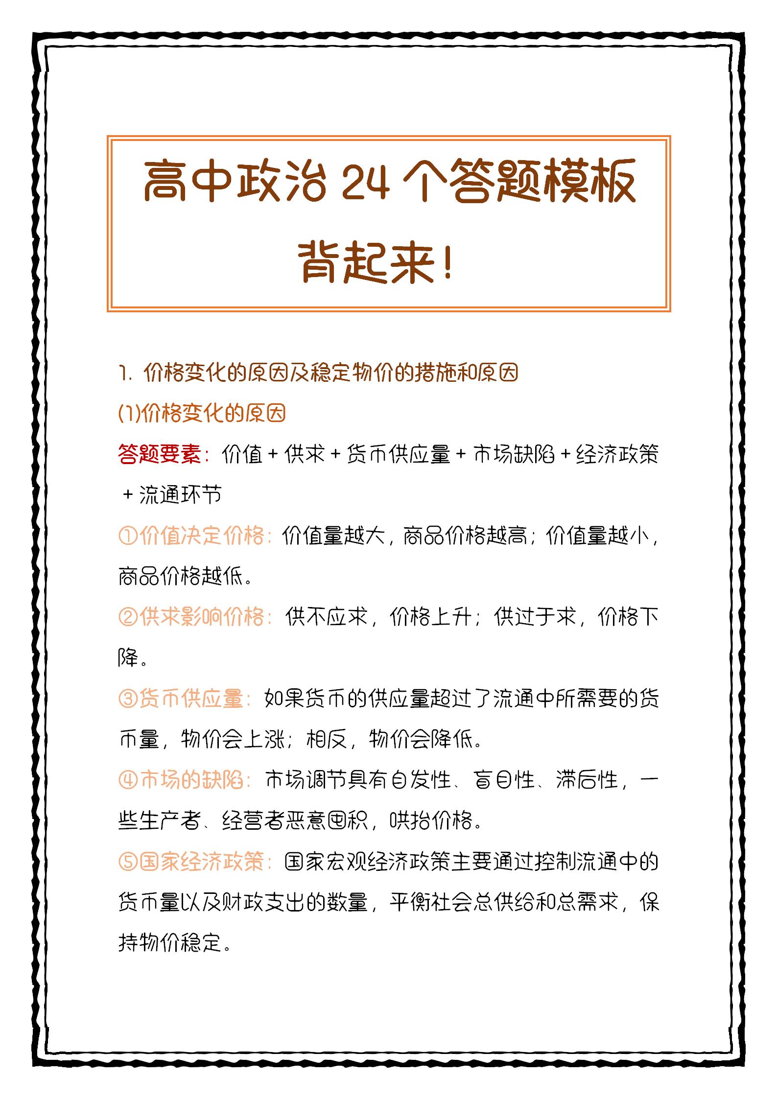 政治干货丨这24个答题模板, 考试直接套用, 高考政治轻松80+