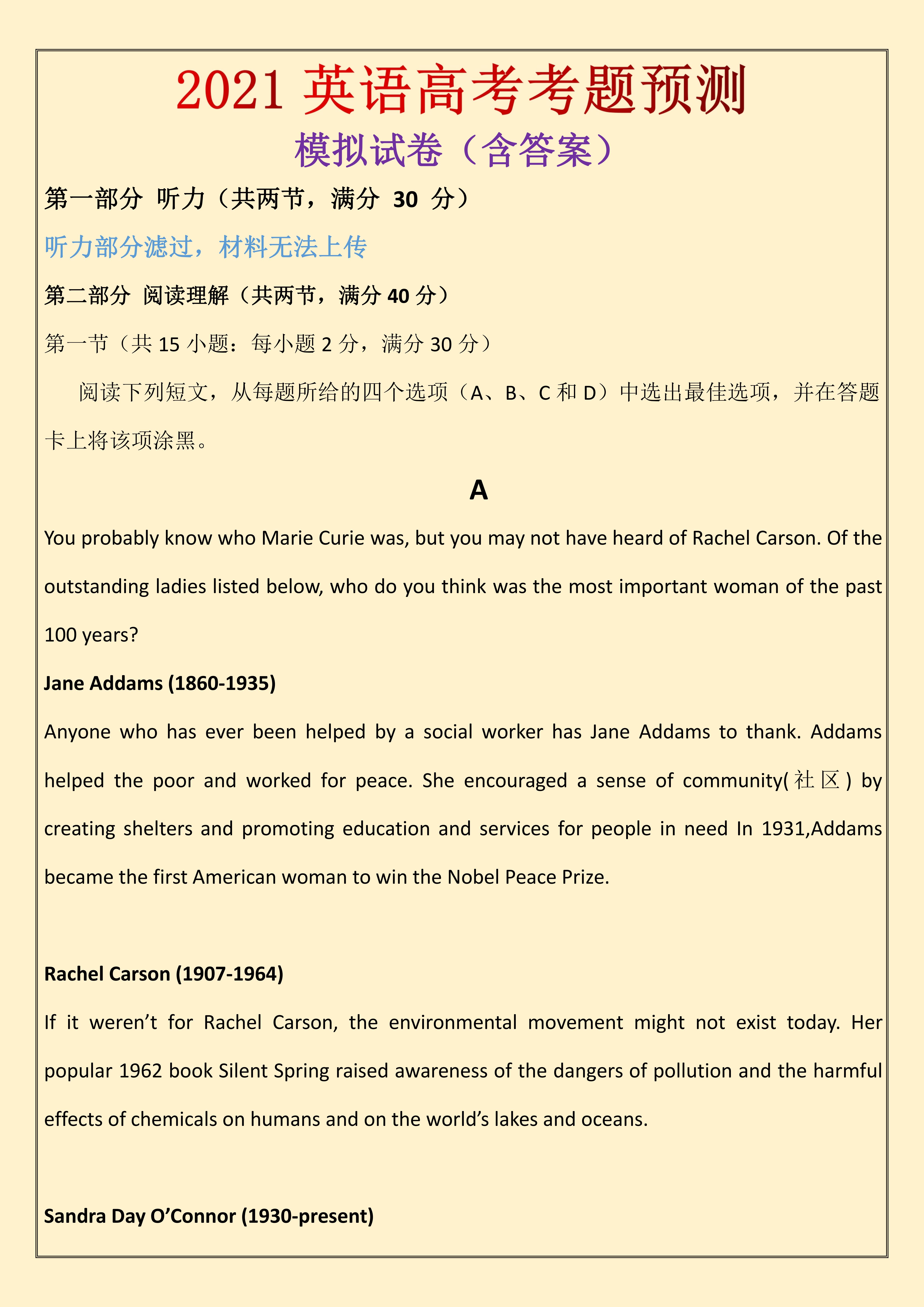 高中英语: 2021高考考题预测, 权威认证, 拼时运的时候到了