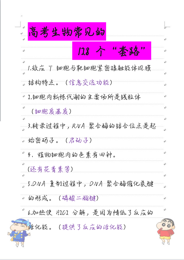 速记! 高考生物最常见的128个“套路”笔记, 不要丢分在这上面