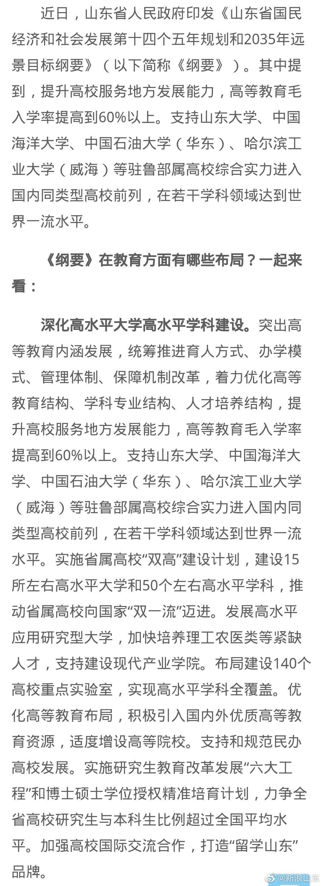 山东要求高中阶段毛入学率百分之98