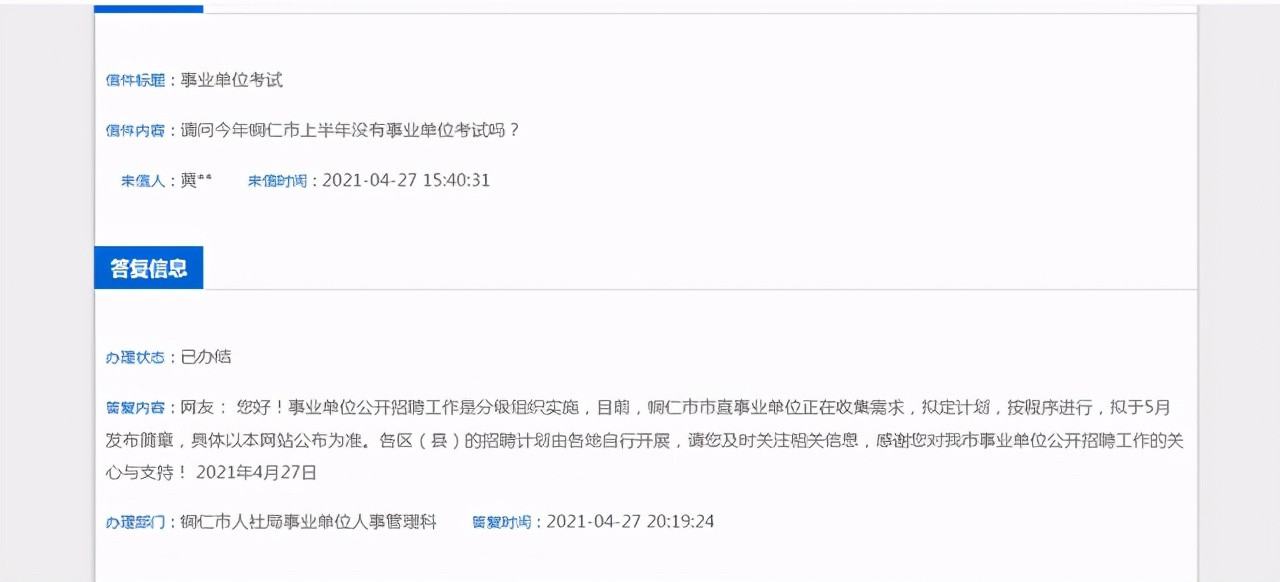 2021贵州铜仁事业单位招聘公告有消息了! 5月份发布招考简章