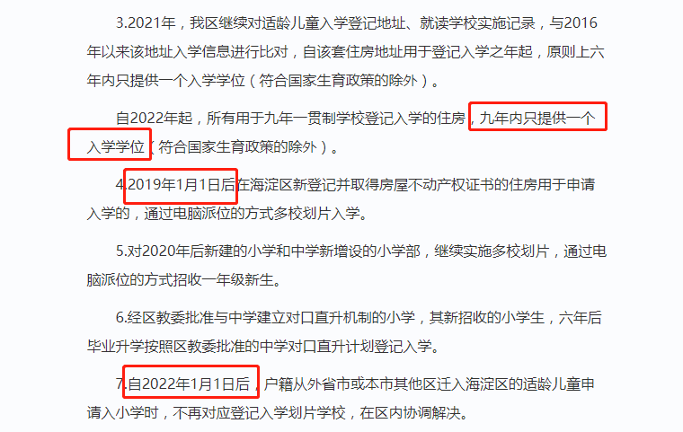 实探“学区”新政首周: 西城人气旺、海淀遇冷