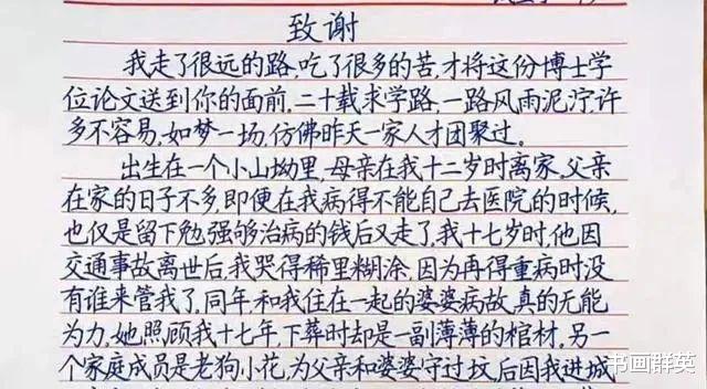 9岁学霸誊抄黄国平博士“致谢”, 字迹堪比“印刷体”, 让人羡慕