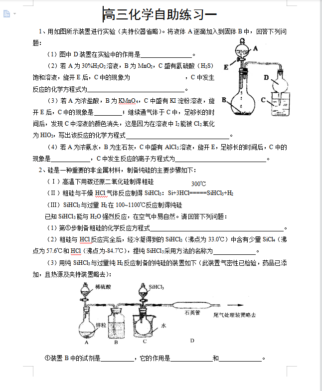 高考化学总复习全程专题自助小训练(答案解析)尖子生都在用