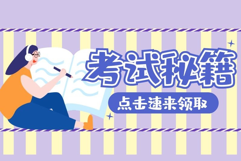 2021年成人高考注意事项及答题技巧