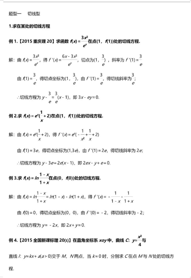 高考数学压轴解答题的6大模型以及23种考法汇总, 转给孩子