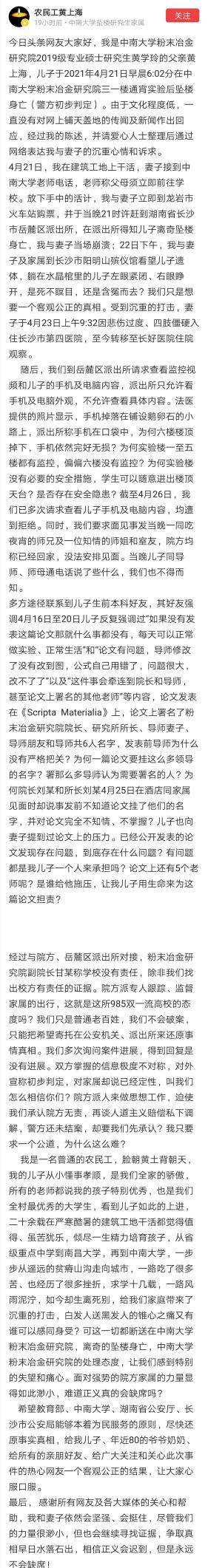 中南大学自杀研究生父亲发声! 农民工养育25载, 却白发人送黑发人