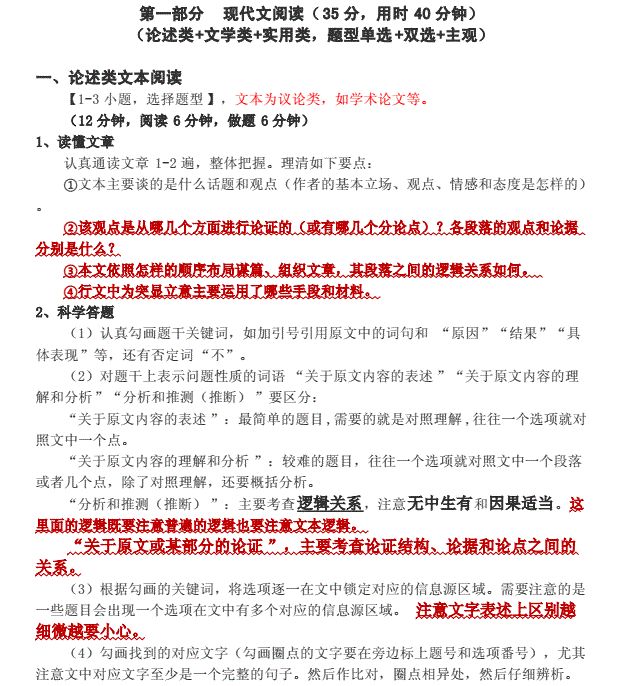 考前复习清单! 高考语文: 逃不过这些, 背熟这些轻松提分!