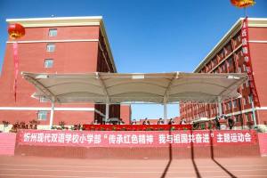 忻州现代双语学校小学部首届春季运动会火热开幕!
