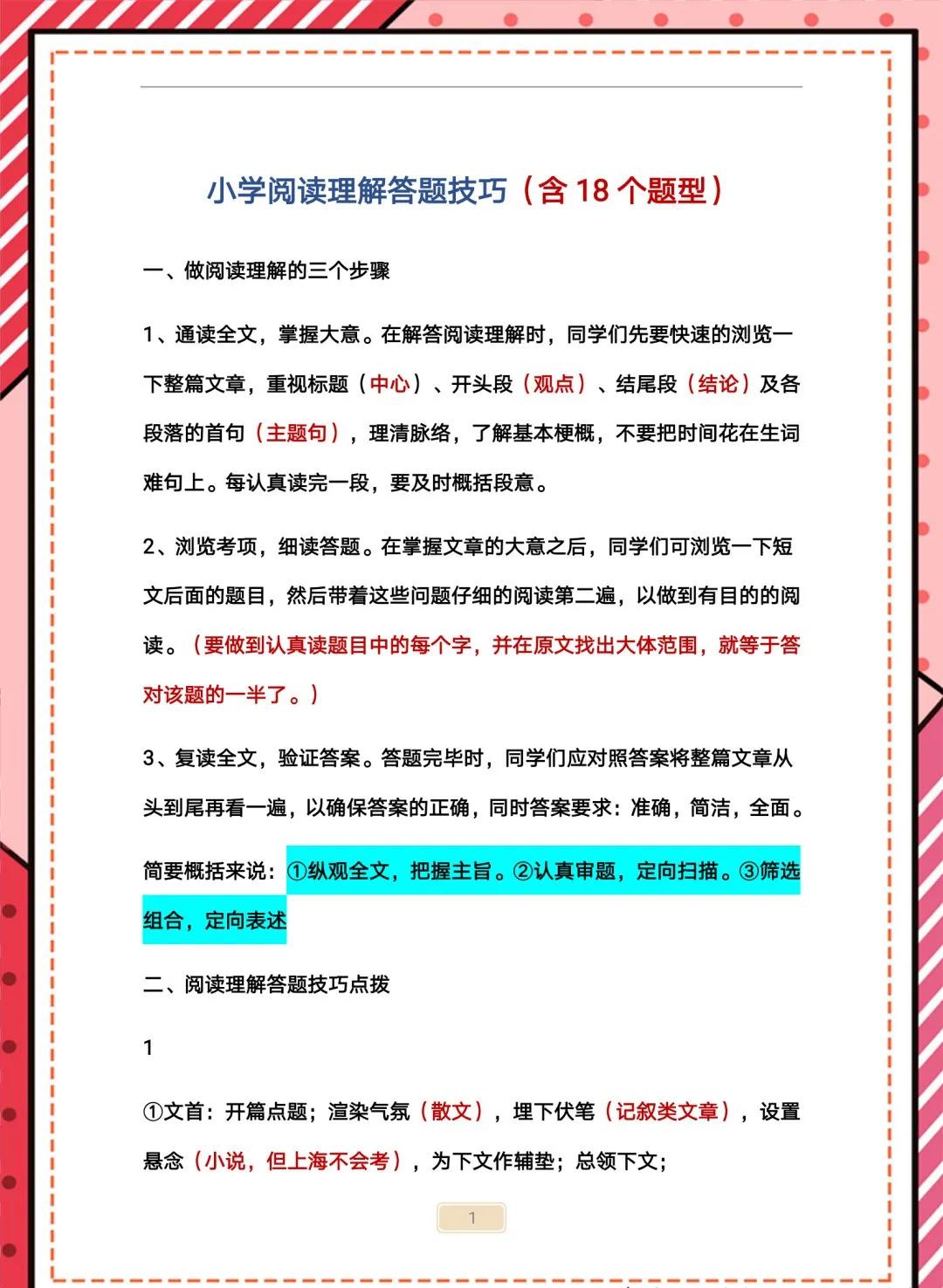 “小学阅读理解答题技巧18个题型”, 掌握了小学语文次次第一!