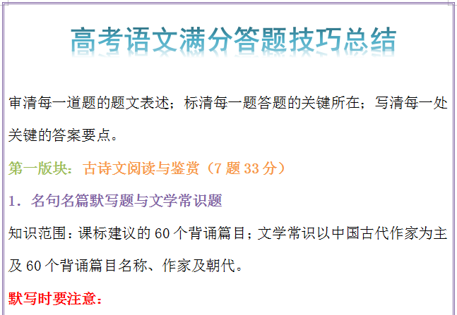 高考语文满分答题技巧: 侧重解题技巧 【勤奋扎实版】(共35页)