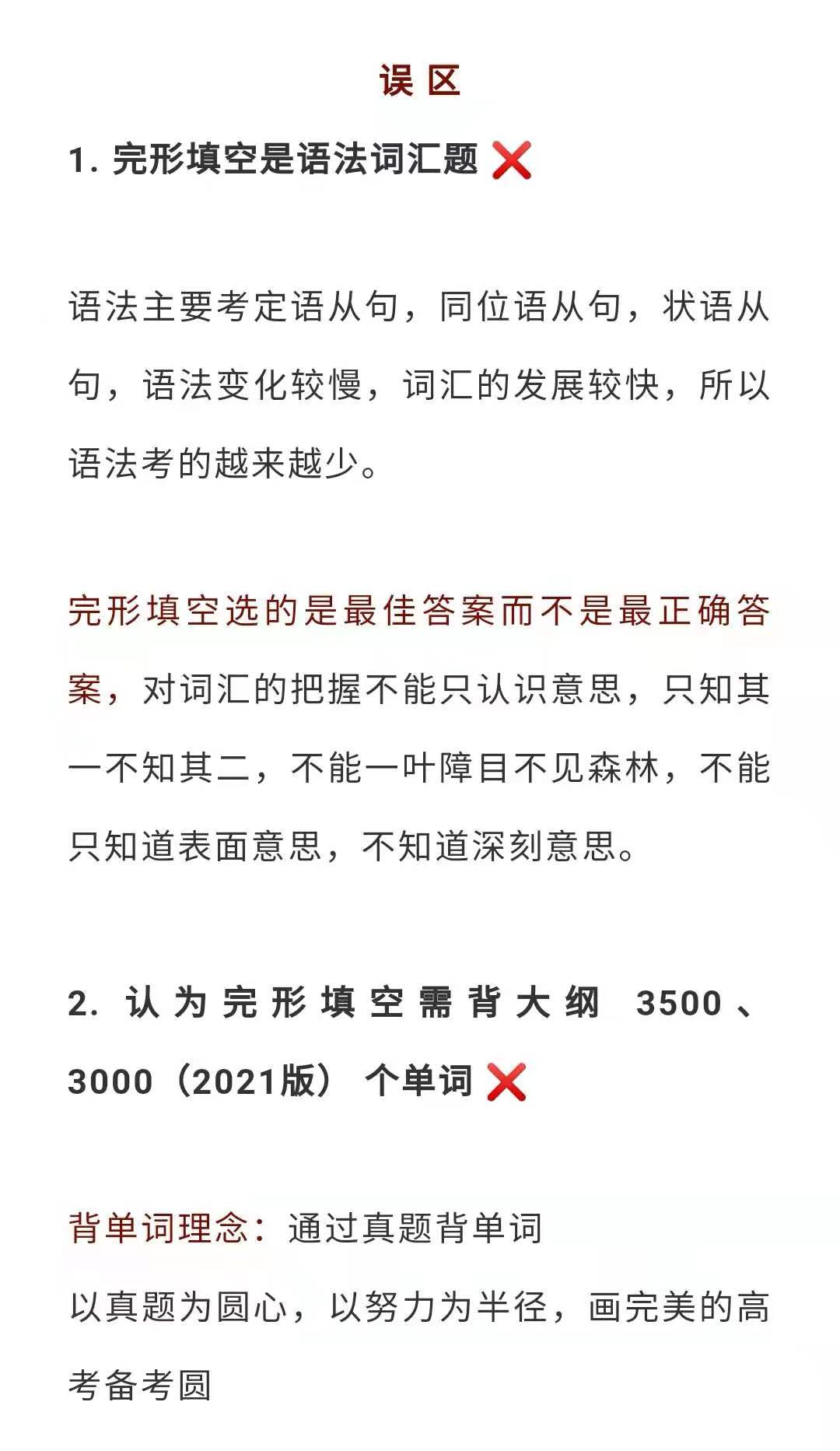 【2021年高考英语】完形填空最全解题技巧! 教你怎样得高分!